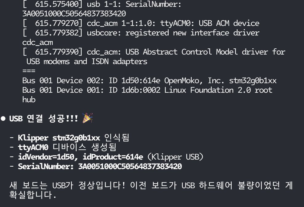 3D 프린터 이틀을 삽질했었다. USART연결은 계속 신호가 깨지고, USB도 잡히질 않아서 고통스러웠다. 혹시나 했는데 역시 보...