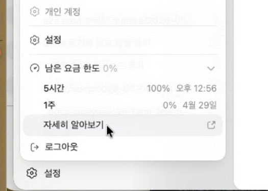 5.5.. 써보고 싶다고. 요 며칠 코덱스 클로드 주간리밋 3번어치를 몰아쓰며 벼르던 8개 앱 환경변수정리, api의 sdk화,...