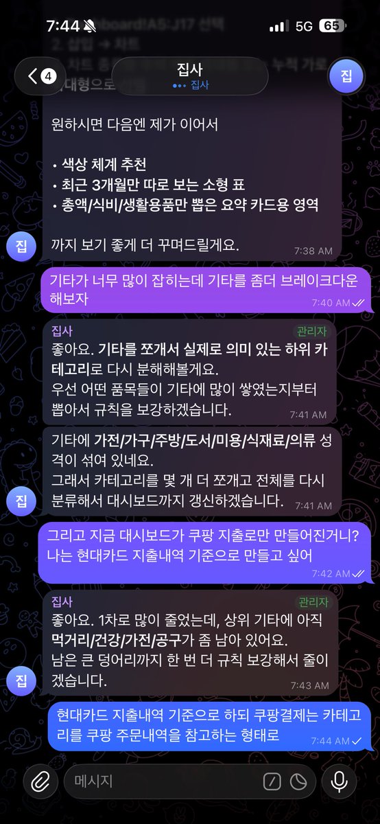 기왕 오픈클로 뚫은거 부부가 함께 쓰는 것도 하나 추가했다. 그간 가계부 정리에 대한 부담이 많았는데 이제 딸깍 들어간다. 주요...