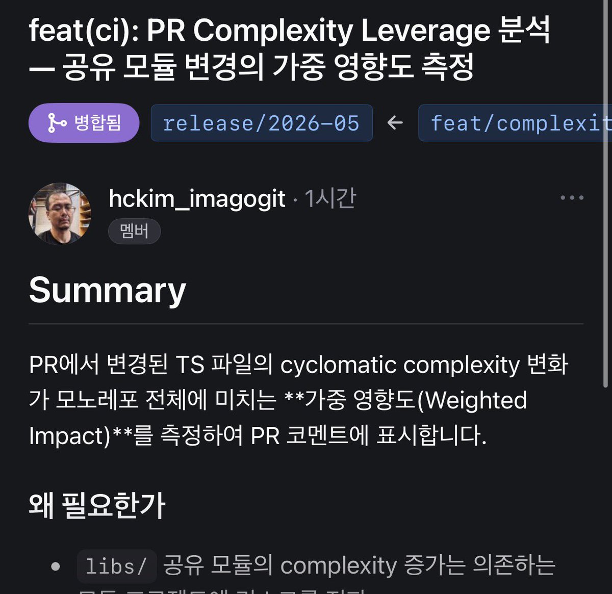 아이디어만 있으면 된다. 아침에 보고 점심엔 이미 머지되어 있다. 정적분석을 1차로 하고 원래 돌던 리뷰에이전트에게 컨텍스트로 전...