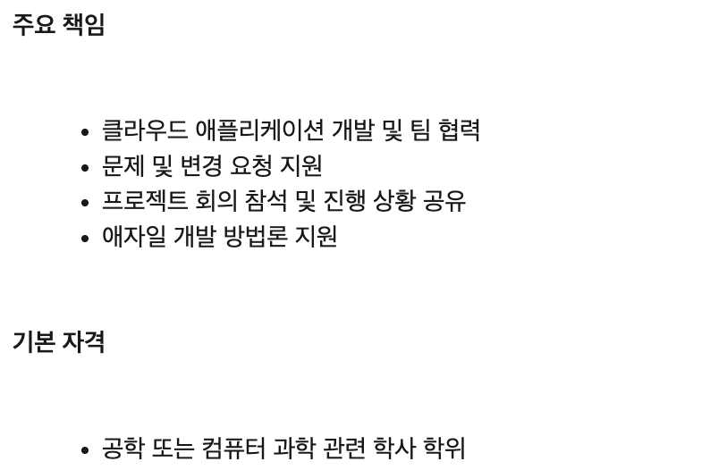 주요 책임, 우대사항 다 기깔나게 채워줄 수 있는데 기본자격에서 1차컷 당하는 비전공자의 설움이란.. 진짜.. 개발자분들 지금 다...